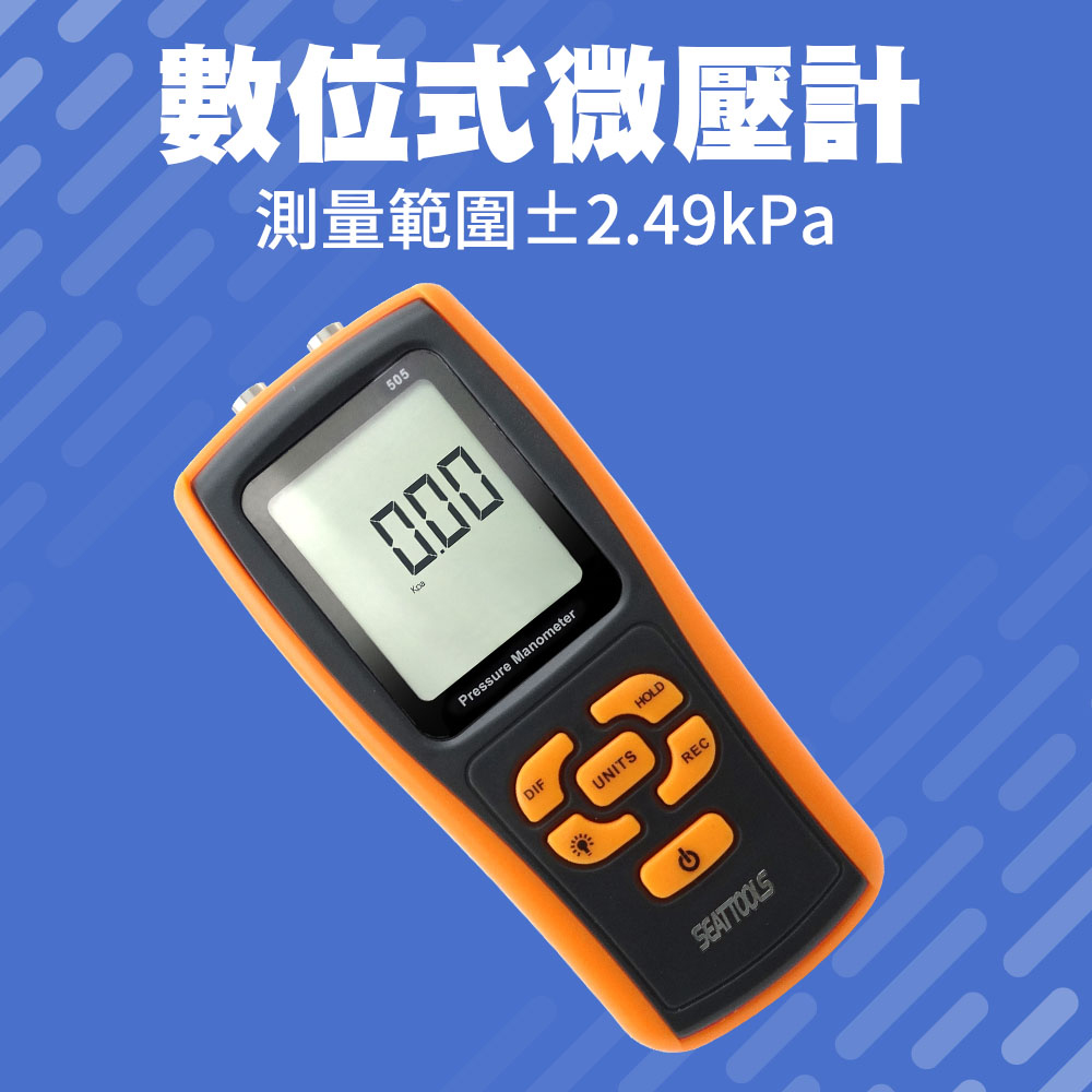 數位微壓計 數字壓力計 微壓差表 氣壓計 微壓力測試器 壓差測量 風壓測試儀 天然氣差壓計 851-PMI14
