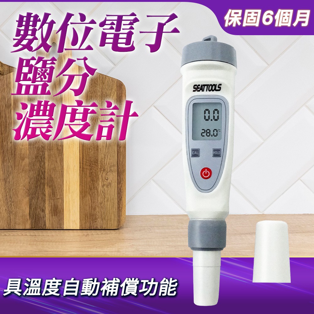 鹽度筆 鹽分濃度 高效感應 海水鹽度 水產養殖 海水密度計 滷汁鹹度 鹽度含量 食品鹽分計 851-DSM+2