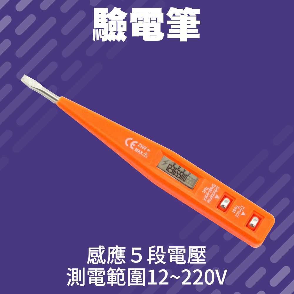 智殿 數位液晶驗電筆 感應式測電筆 零火線判別筆 斷點尋找測試筆 漏電檢測筆 巡檢電筆 165-DET01