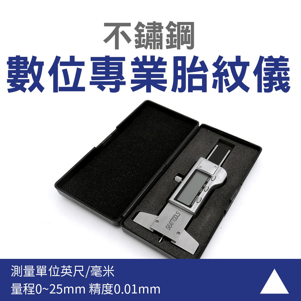 智殿 不鏽鋼胎紋儀 數位胎紋深度計 胎紋計 165-STDG01 胎紋檢測器 胎紋檢測工具 胎紋深度測試器