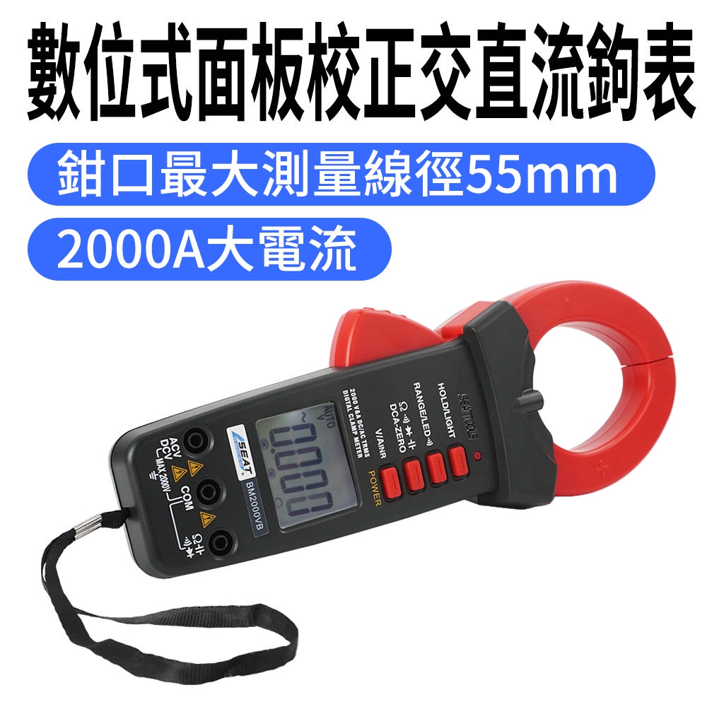 智殿 大電流數位式交直流鉤表 數位式鉗形電錶 大電流數位鉤表 鉗形電流表 電工鉗形錶165-DCM2000VB