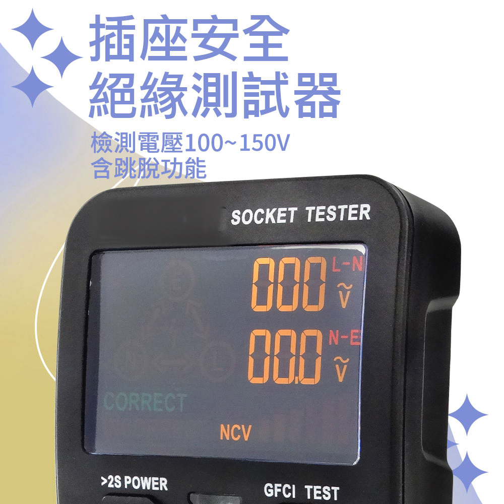 插座安全絕緣測試器 地線零線火線 相位測試器 漏電檢測儀 美規 驗屋工具 插座測試儀 618-AC11