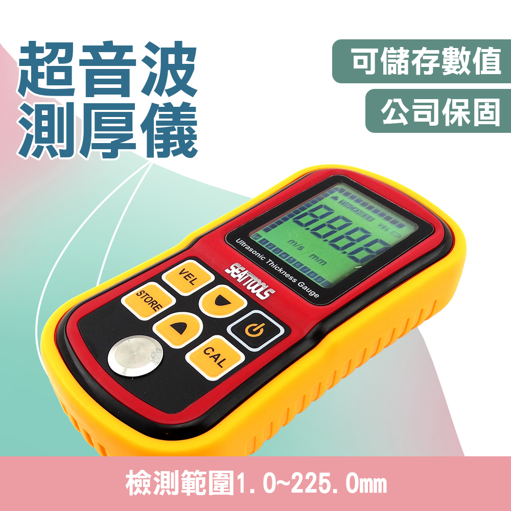 超音波測厚儀 超音波金屬測厚計 測厚機 玻璃厚度 聲速值 鋼鐵板 厚度計 測厚規 618-UTG100
