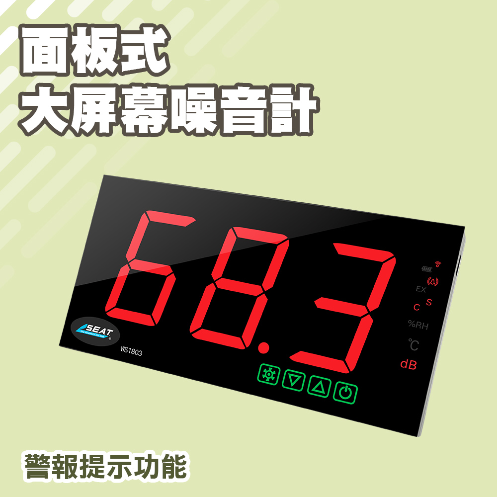 即時分貝表顯示面板 分貝測試 分貝儀 噪音檢測 測噪音 大螢幕分貝計 噪音監控 環境噪音監控 618-SLMP