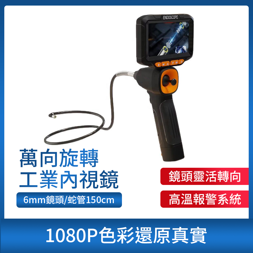 可轉向內視鏡 汽缸內視鏡 管道內視鏡 探測鏡 電子內視鏡 全方位檢查 管道相機 蛇管相機 B-VBA7201.5MS