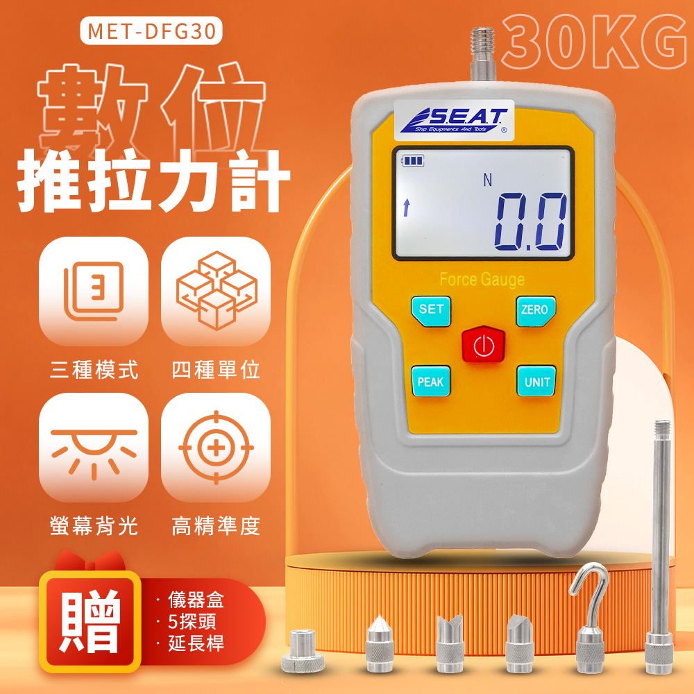 電子式測力計 30公斤 拉力測試儀 壓力計 推力計 推拉力試驗機 彈簧測力計 推拉力計 推拉壓 208-DFG30