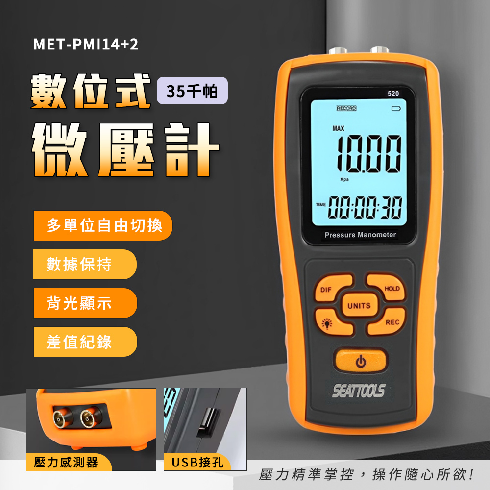 微壓差表 微壓差數位表 壓力計 正壓負壓差 電子壓力 阻力器 差壓計 測壓表 壓差測量儀 208-PMI14+2