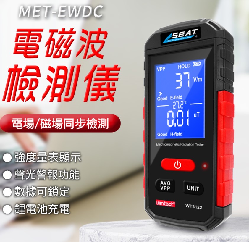 測電磁輻射 輻射檢測器 輻射偵測 電場 磁場 618-EWDC 電磁波探測 輻射偵測計 測量電磁波 電磁波檢測儀