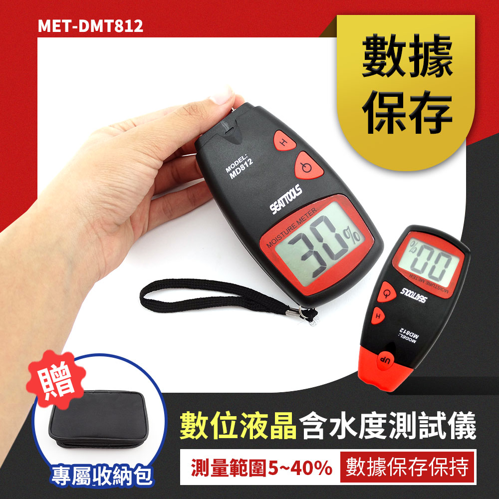 含水度測試儀 破壞式水份測試計 測濕儀 木板潮濕度 木材濕度計 水分測定儀 木材含水率計 618-DMT812