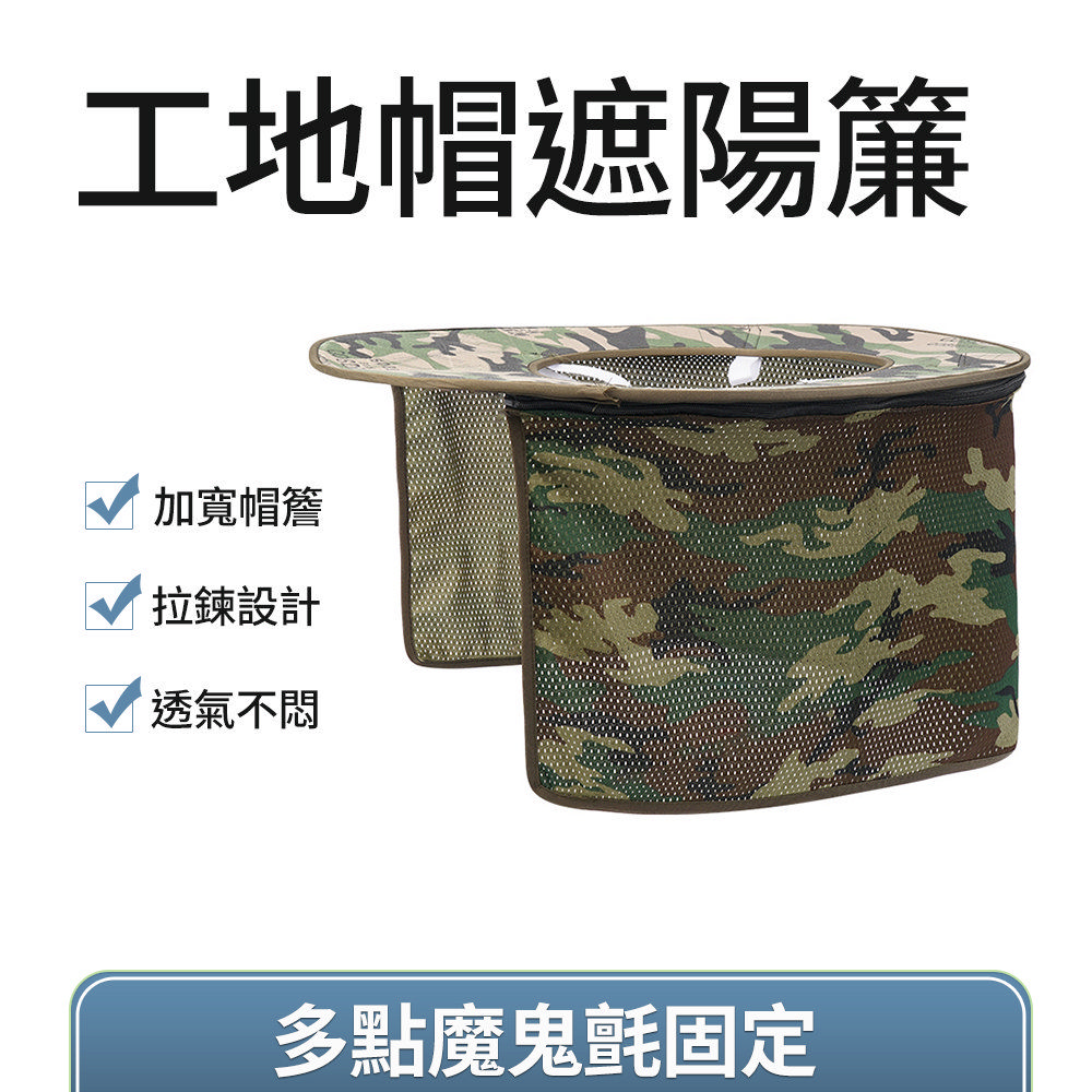 工地遮陽帽 遮陽帽簾 農作防曬帽 工地防曬帽 防曬護頸 防曬帽簾 帽套 帽簾 農作防曬帽 釣魚帽 618-HSUN