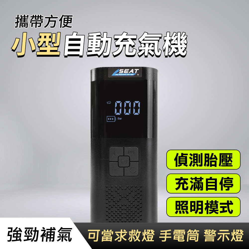 數位充氣機 胎壓打氣機 自動充氣機 165-WPUMP 球類打氣機 露營打氣機 緊急打氣機 游泳圈打氣機