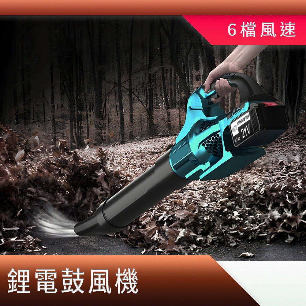 鋰電鼓風機 鼓風槍 吹塵機 手持鼓風機 吹葉機 165-BFC21V 強力吹塵機 落葉清理 小型吹風機 煙霧風機