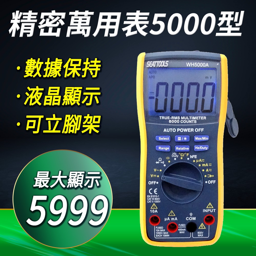 精密萬用錶 三用電表 自動量程 電流表 測電錶 電壓探測 表筆內阻 自動量程 電壓電表 618-DEM5000+
