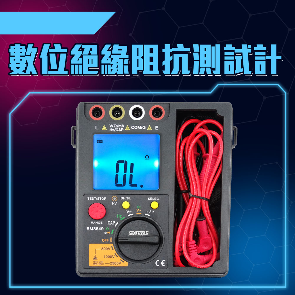 兆歐表 高阻計 絕緣測試器 絕緣電阻表 數位萬用錶 電路測試器 漏電檢測儀 阻抗測試器 618-BM3549