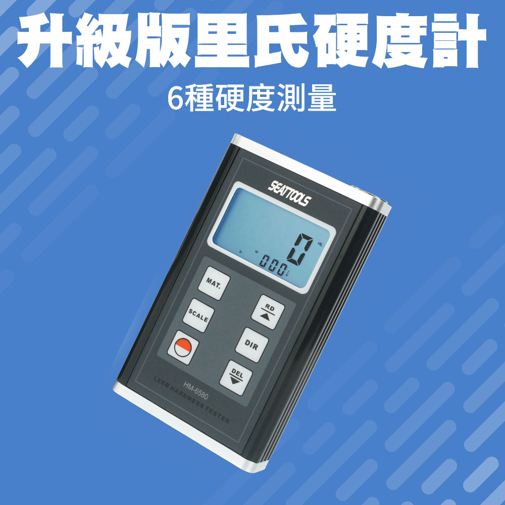 里氏硬度計 里氏硬度塊 硬度檢驗 硬度測試儀 鋼材金屬測試 金屬硬度計 手持硬度計 硬度計 618-LHTT6580