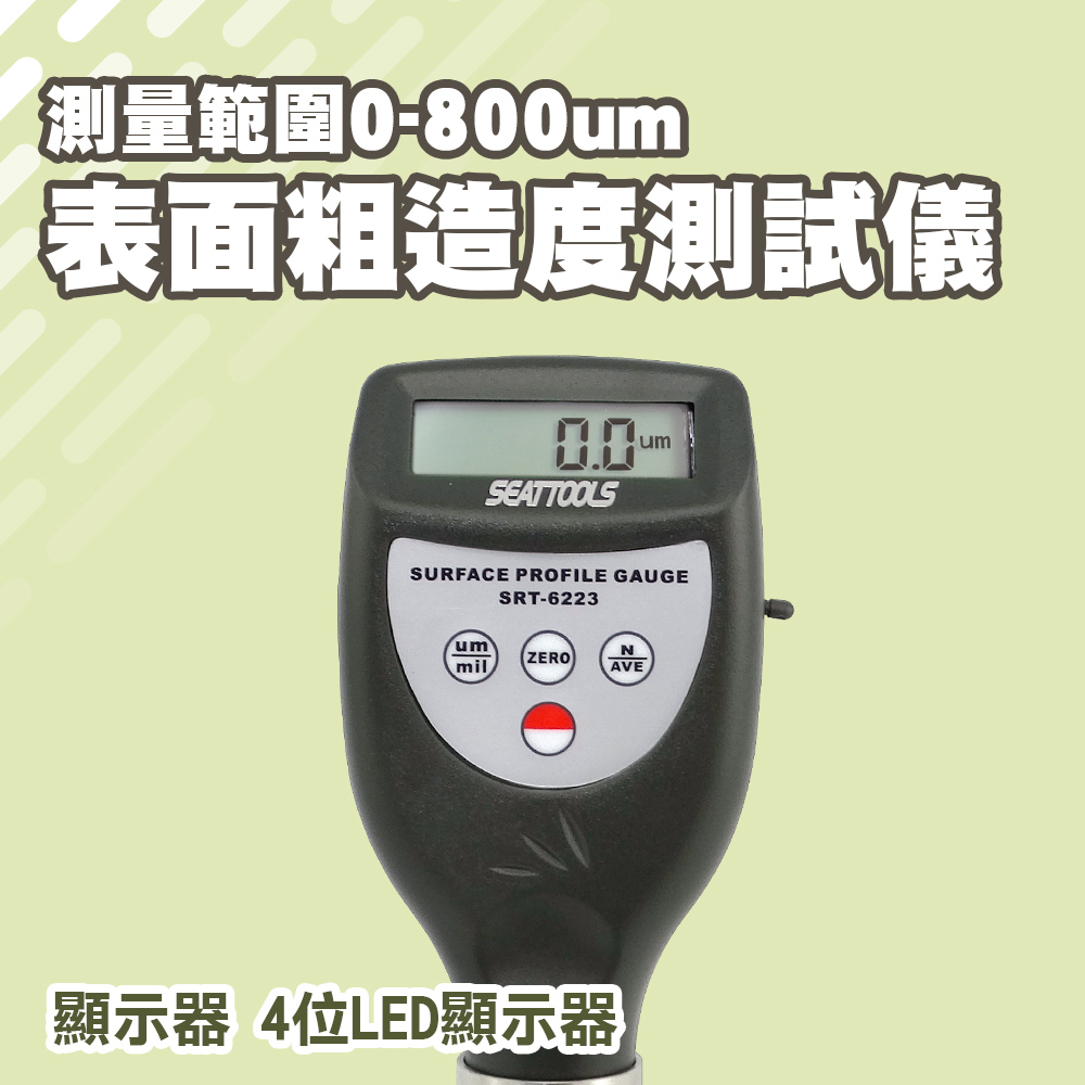 粗糙度計 表面粗糙度測試儀 粗糙度測試儀 噴涂防腐 噴砂噴丸檢測儀 表面光潔度計 塗層檢測 618-SPG6223