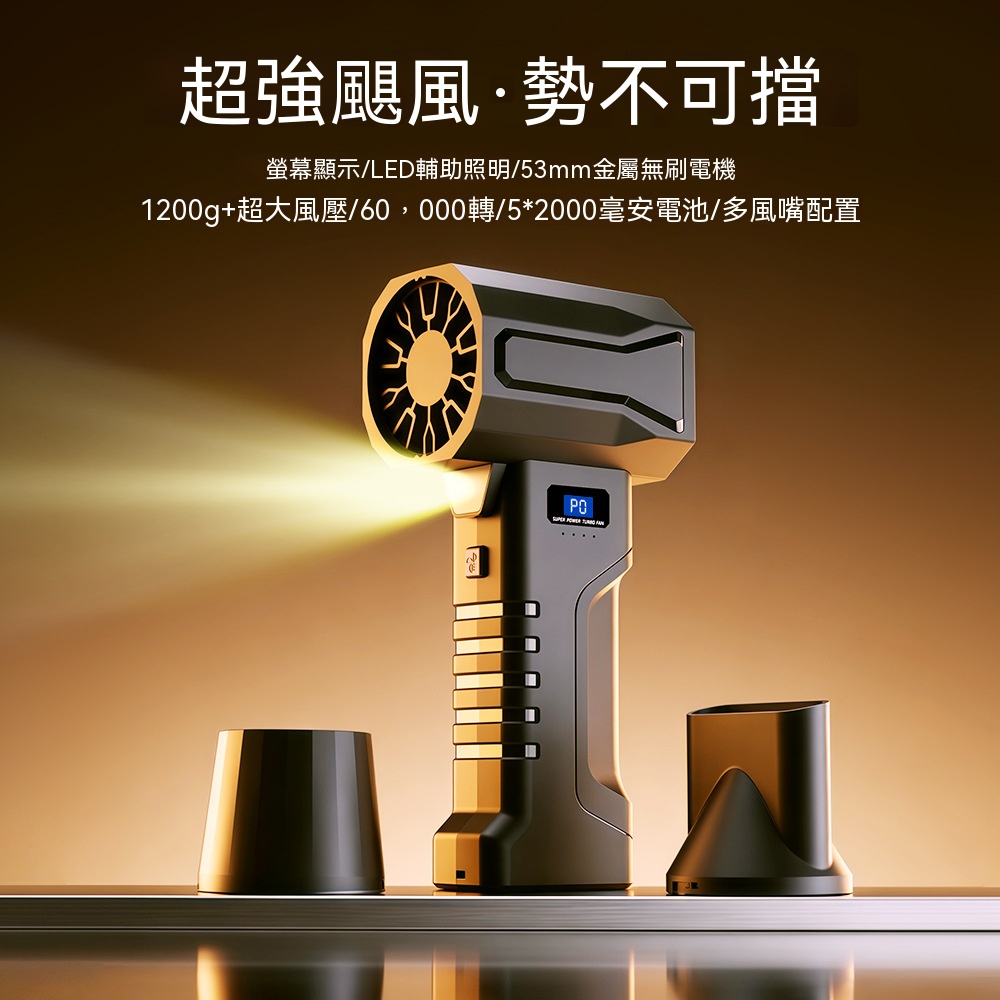 【暢麥】鼓風機 手持無線數顯吹風機 可替換風嘴 電腦除塵 車用吹水 戶外便攜清潔工具