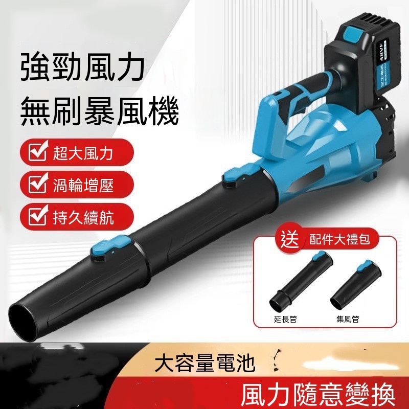 【暢麥】 吹風機 鋰電吹風機 手持吹風機 園林吹風機 充電吹風機 附延長管集風管 戶外庭院落葉清理工具