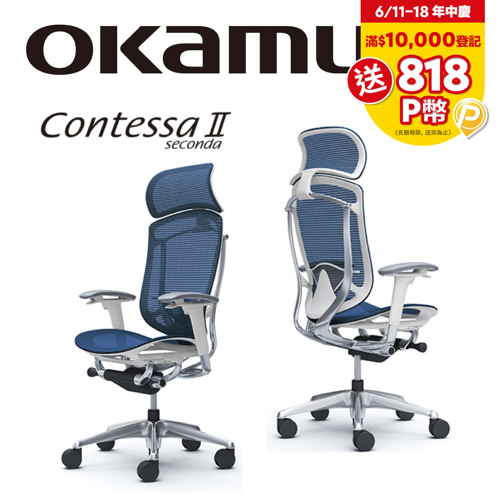 日本OKAMURA】Contessa II 人體工學概念椅(白框)(網座)(黑色)(大網枕 