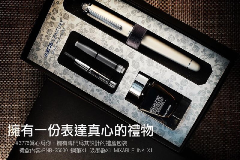 Platinum 白金牌#3776世紀SHAPE OF HEART愛心型限量版鋼筆禮盒(磨砂