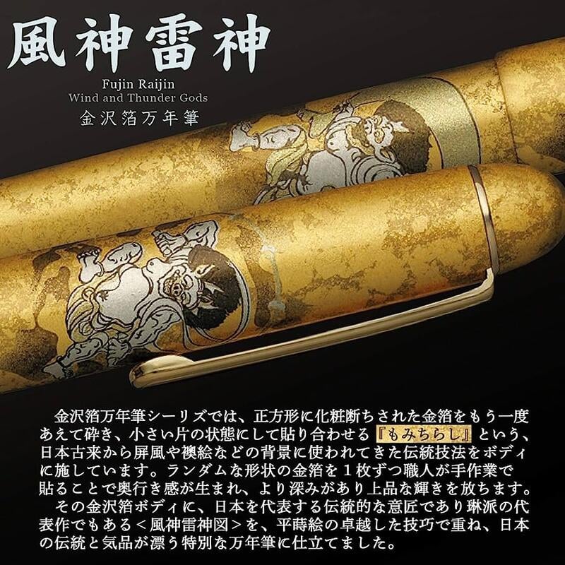 Platinum 白金3776系列金沢箔金箔風神雷神14K鋼筆(PNB-35000H