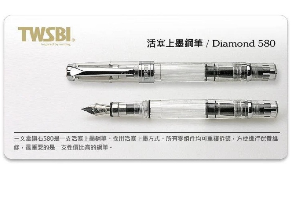 TWSBI 三文堂 臺灣 鑽石580鋼筆-透明款 活塞上墨