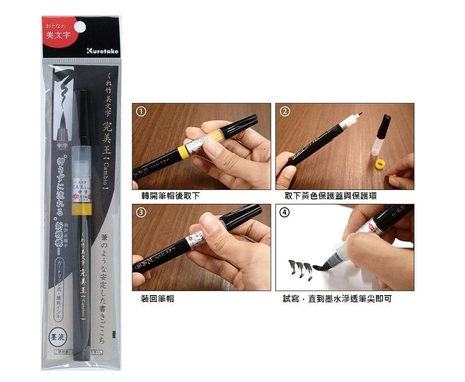 Kuretake 日本吳竹日本吳竹完美王墨筆-黑墨10號中字(XO50-10B