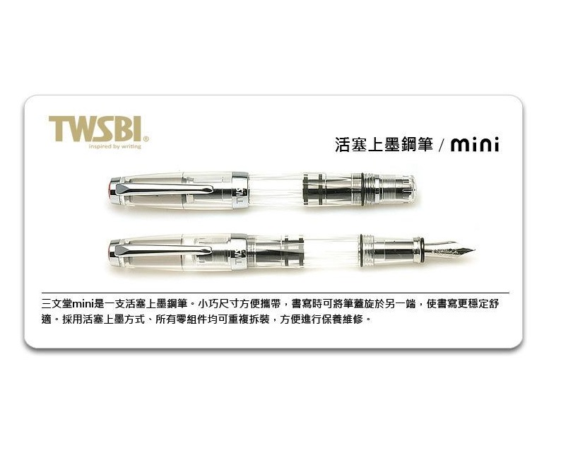 TWSBI 三文堂 臺灣 mini鋼筆-透明 活塞上墨