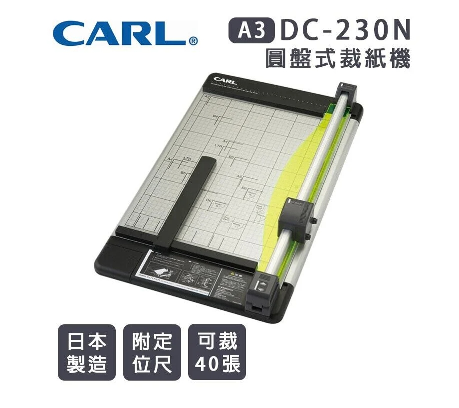 Carl 日本A3 事務用圓盤式裁紙機滾輪式可裁40張(DC-230N)610x360x80mm