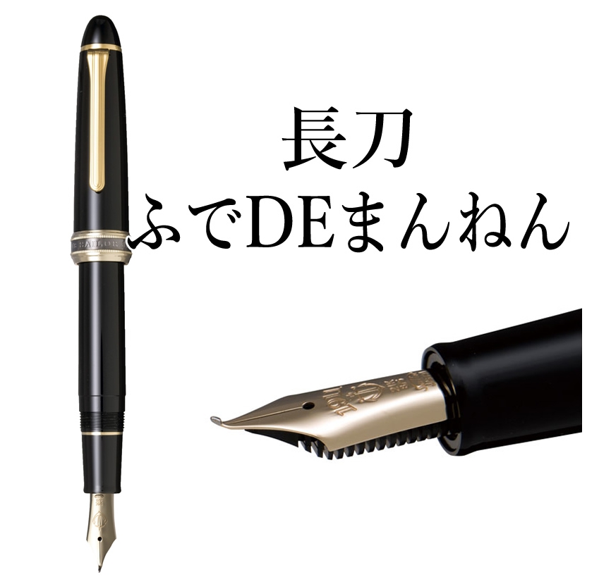 引退 高級筆記具他 SAILOR 寫樂日本1911 SPECIAL NIB 21K 長刀研書法尖鋼筆-金夾金尖