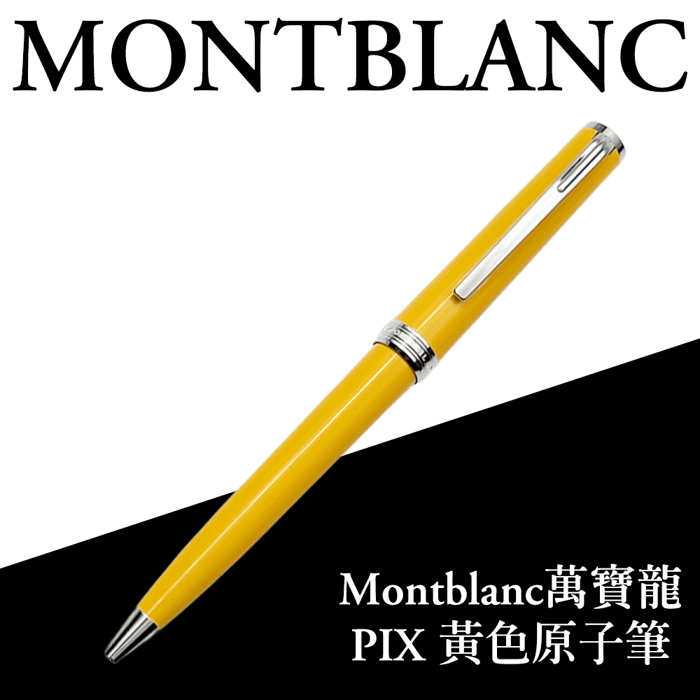 MONTBLANC 萬寶龍 PIX 黃色原子筆 MB135689