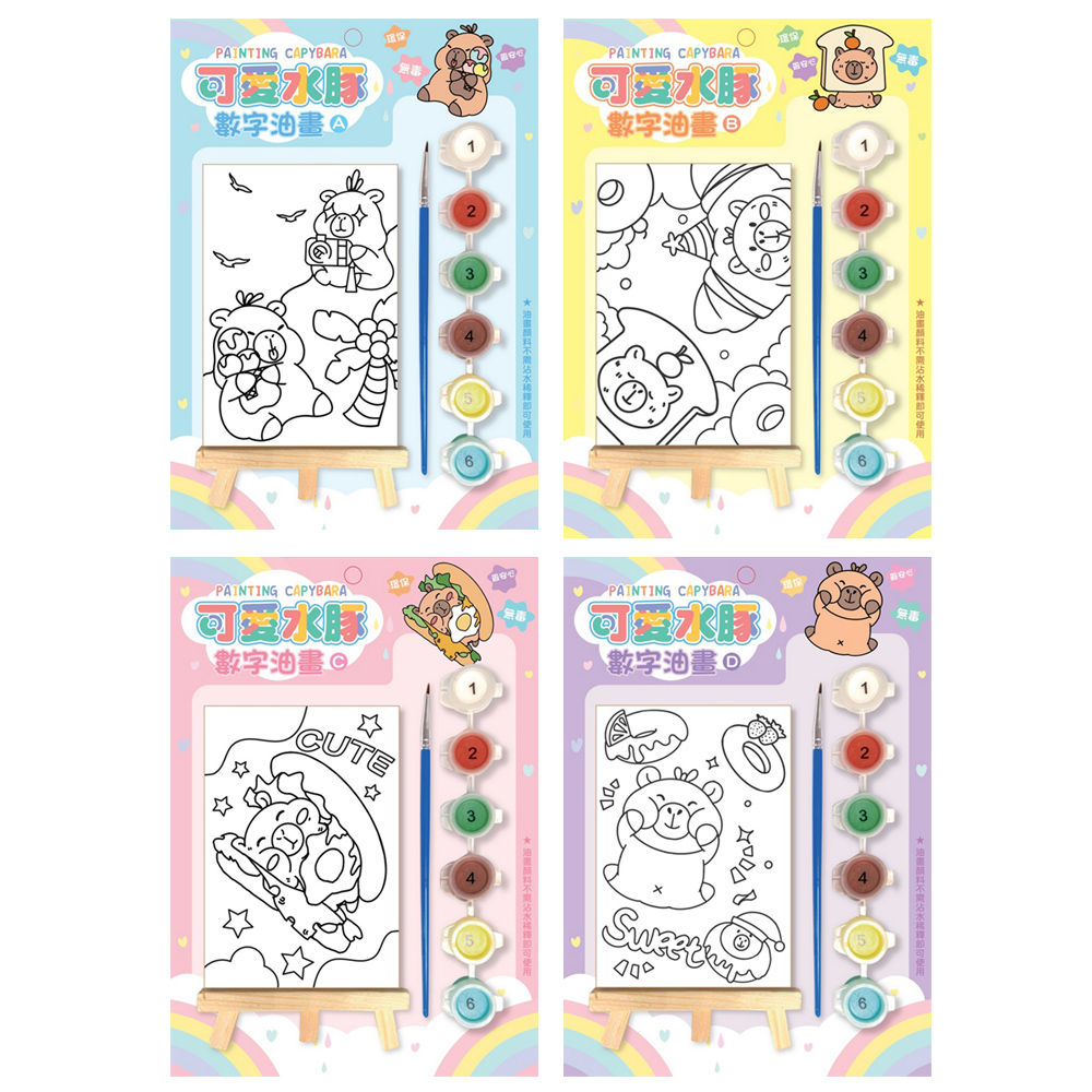【明日工作室】可愛水豚數字油畫 環保無毒油畫著色培養色彩感知 ABCD款4套組