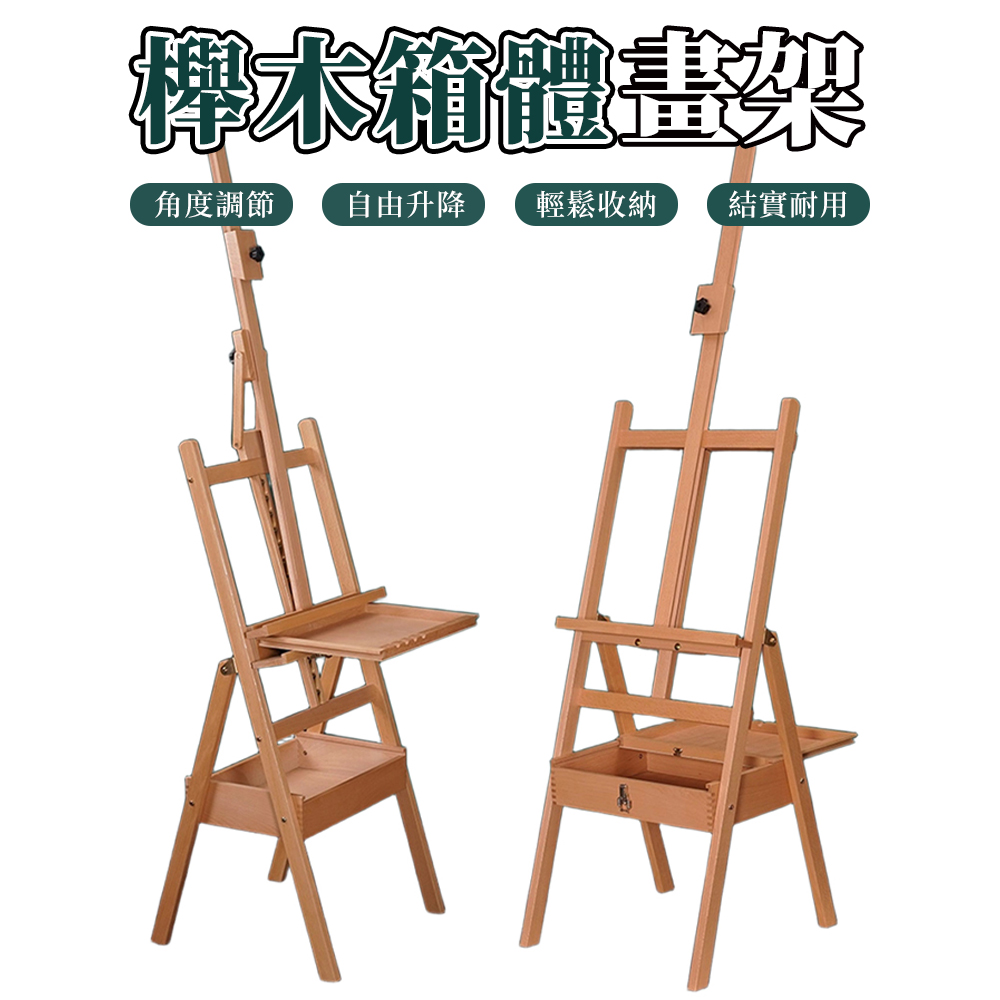 【木洸】二代可升降折疊畫架 美術生專用木質油畫架 帶抽屜素描畫架