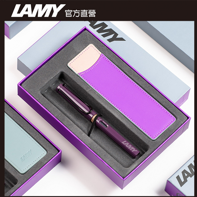 LAMY SAFARI 系列 2024全球台灣獨家限量 單入筆套禮盒- 黑莓紫羅蘭 鋼筆