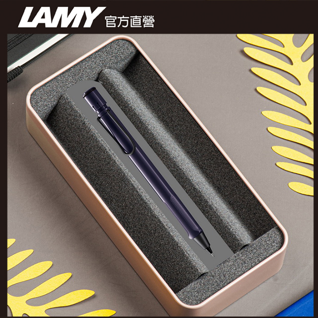 LAMY SAFARI 狩獵者系列 自動鉛筆 Meteora 深紫色 鐵禮盒