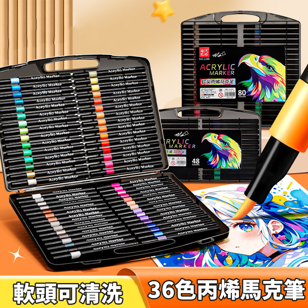 BAYLOT 36色軟頭丙烯馬克筆 美術彩繪筆 塗鴉繪畫筆 可水洗彩色筆 麥克筆 手帳筆 水彩筆 不透色可疊色