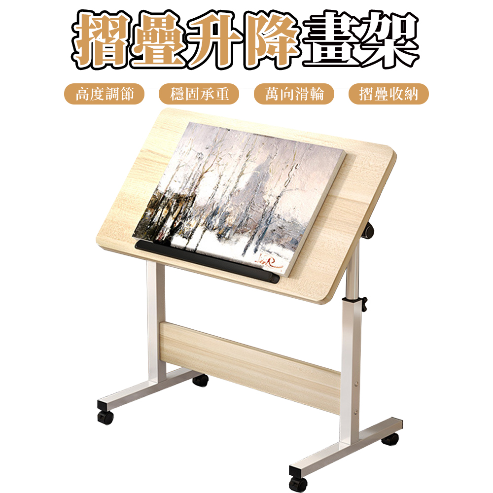 【木洸】65-87CM可升降折疊移動繪畫桌60*40公分 畫板畫架 床邊桌 書桌 電腦桌 拼圖桌 美術桌