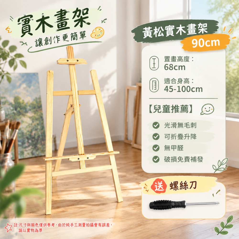 【銳達】畫架 90cm黃松木畫架 帶螺絲刀 展示架 kt板支架 海報展示架 海報展架 迎賓展架落地支架