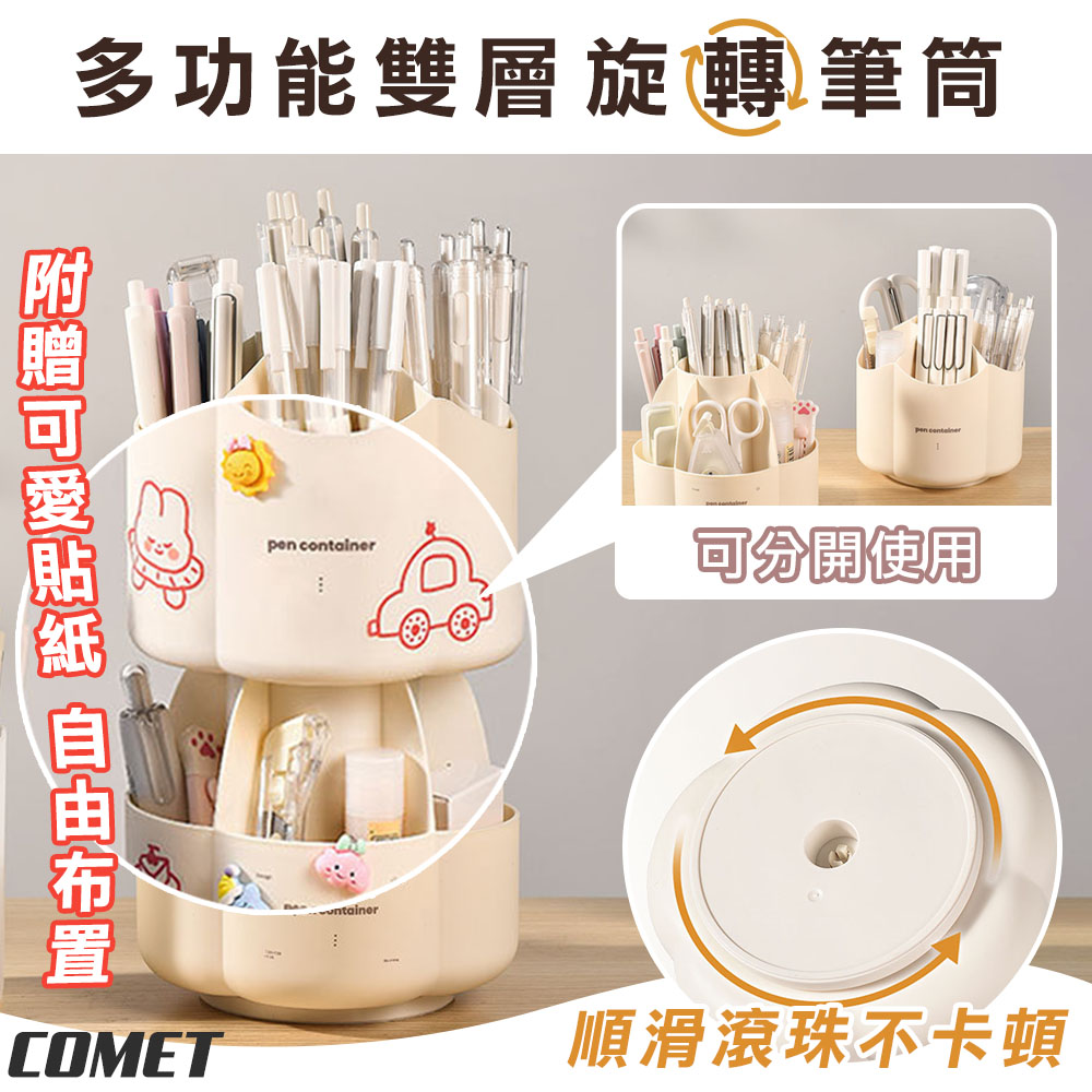雙龍筆筒 Comet 多功能雙層旋轉筆筒(KXZBT) - PChome 24h購物