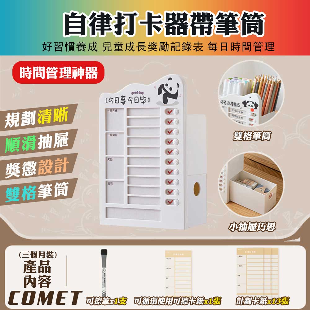 Comet 筆筒自律打卡器(SD-3855)