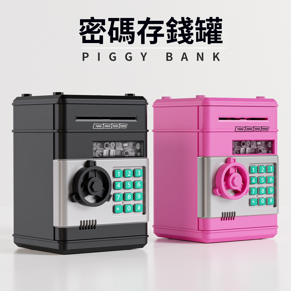  OECO 兒童智能創意密碼鎖存錢罐 可存取帶燈光ATM機儲蓄罐 密碼ATM自動捲錢儲蓄罐 (玩具禮物/存錢筒)