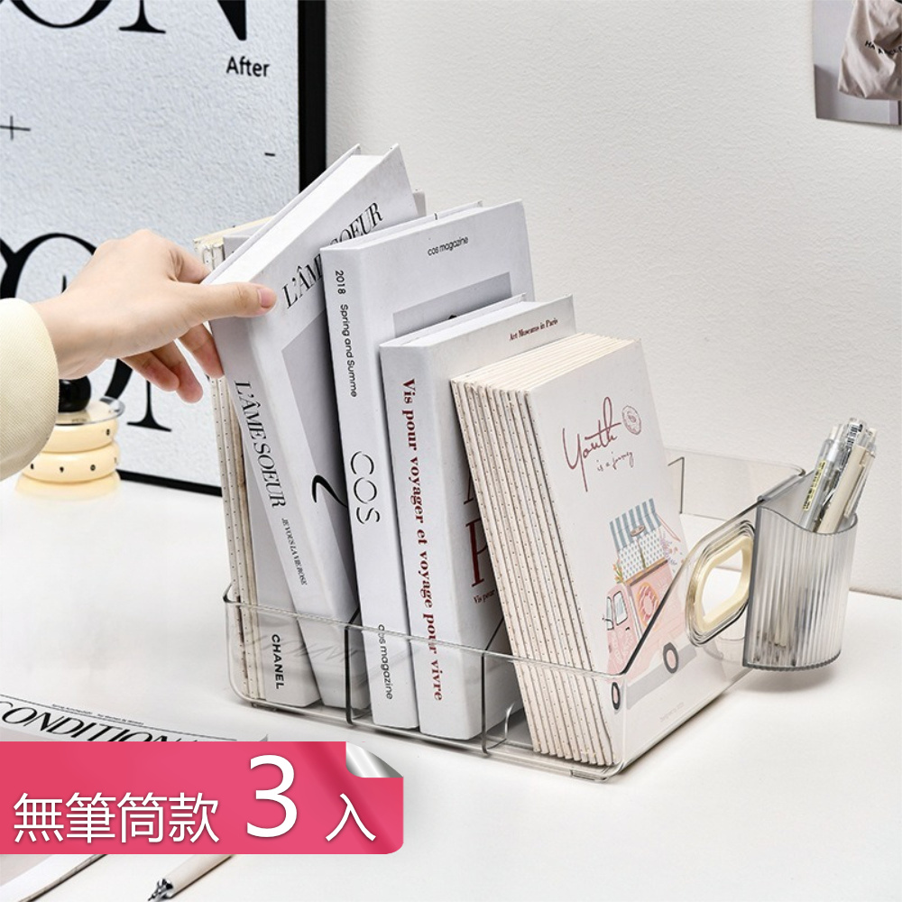 荷生活 圓潤邊角透明立式書架 雙側提把透明桌面收納盒-3入