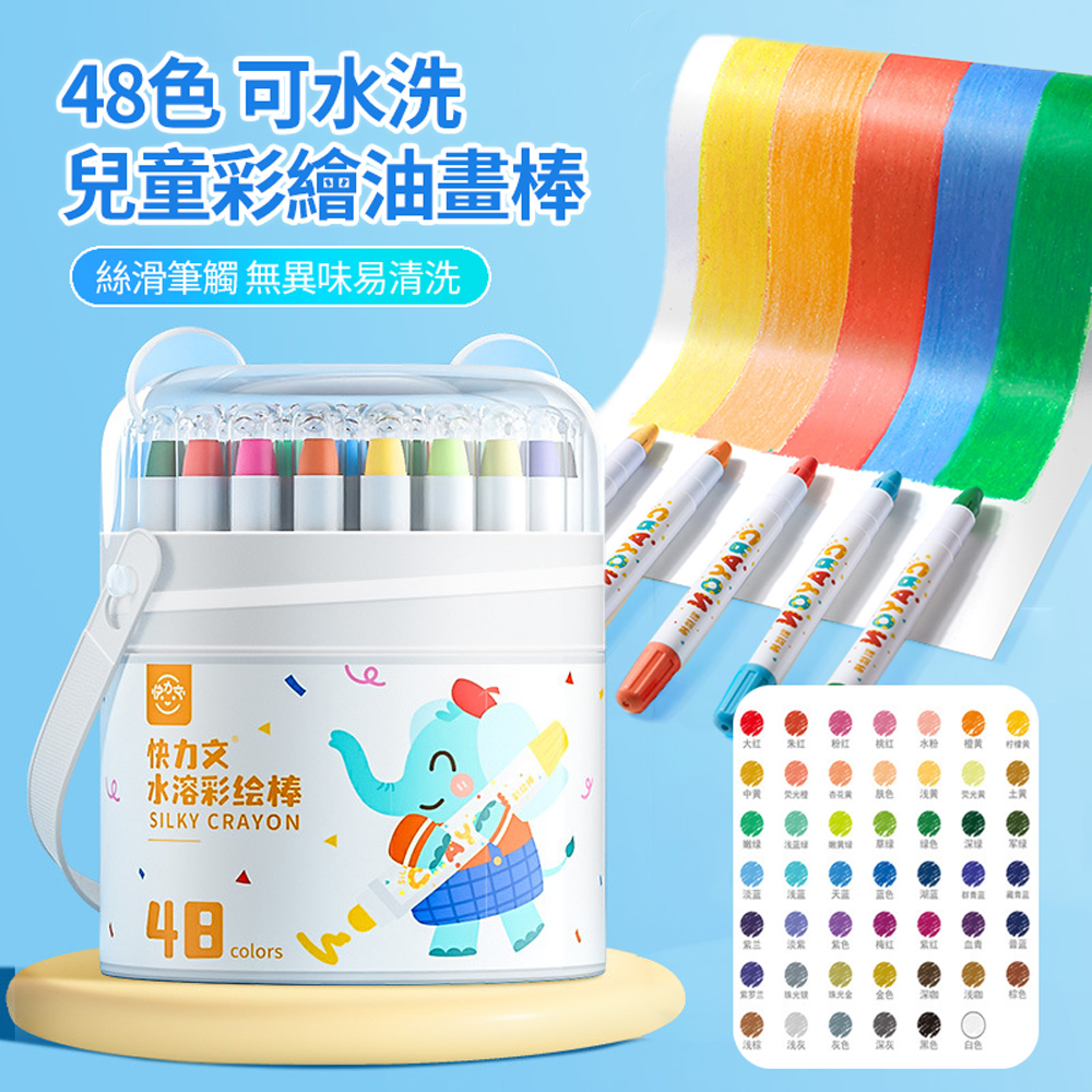  快力文 48色 水溶彩繪可水洗兒童油畫棒 不髒手兒童蠟筆 安全無毒畫畫筆 彩色筆