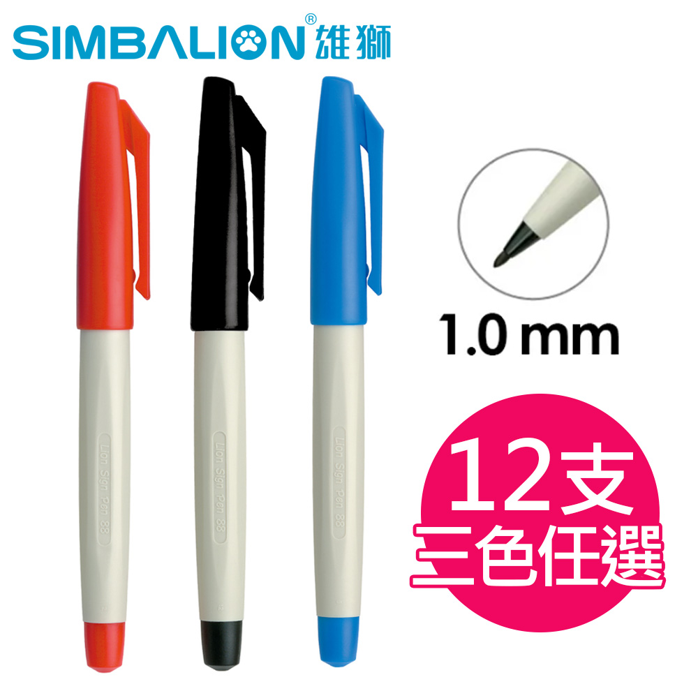 雄獅88簽字筆12支入(黑色藍色紅色任選) PChome 24h購物