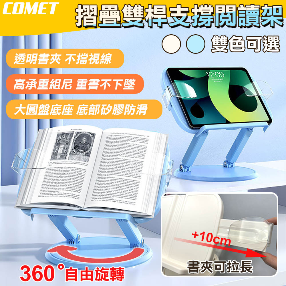 Comet 升級雙桿360度旋轉閱讀升降書架(WSSGYDJ01)