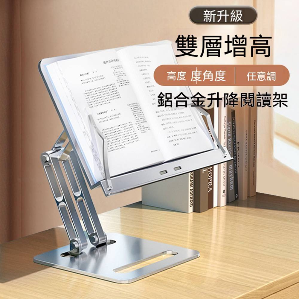 AnDa 安達 多功能閱讀架全鋁合金讀書架桌面升降式一架多用可調節折疊看書架