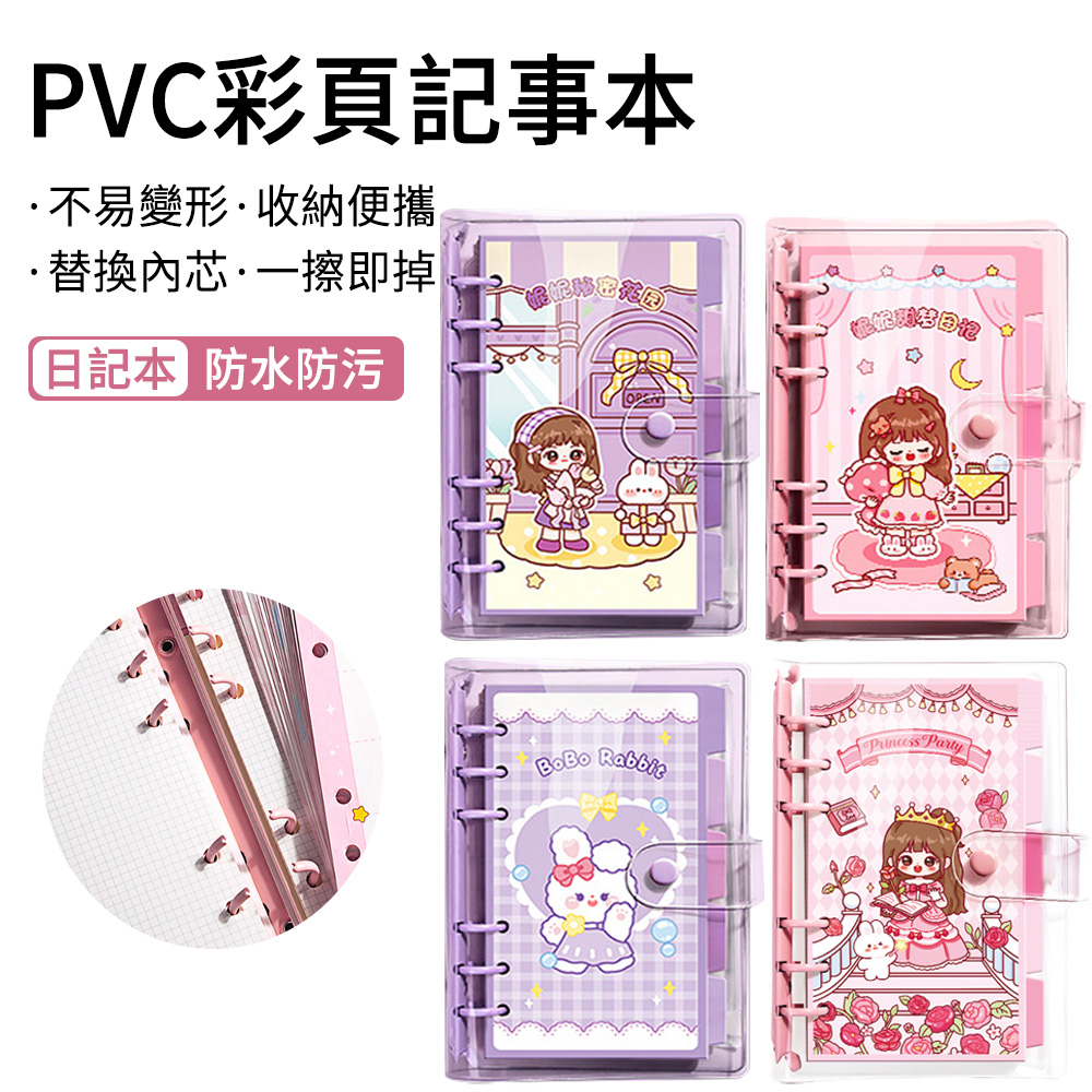 E.Co  PVC彩頁日記本記事本 可愛精緻手賬本 筆記本 文具用品舒壓 日記計劃本 日記本 少女心 節日禮物