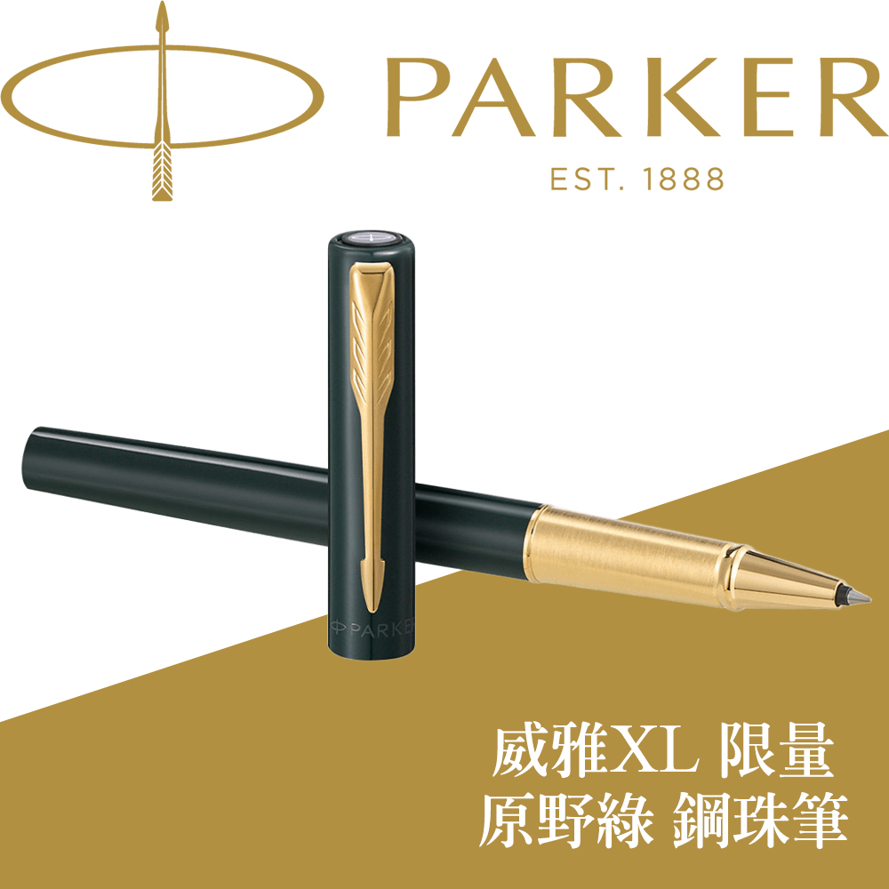 PARKER 派克 威雅XL系列 原野綠（限定）鋼珠筆