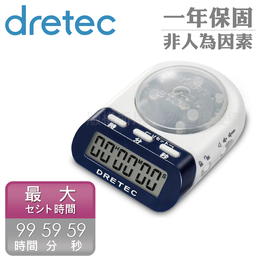DRETEC 時間管理&學習&競技用計時器99時59分59秒-海軍藍 (T-400NV)