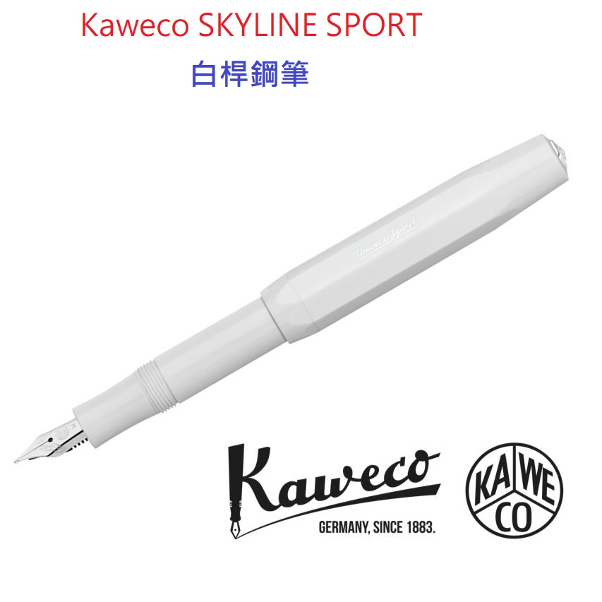 Kaweco 德國 Kaweco Skyline White 白桿鋼筆 F細尖(特價)